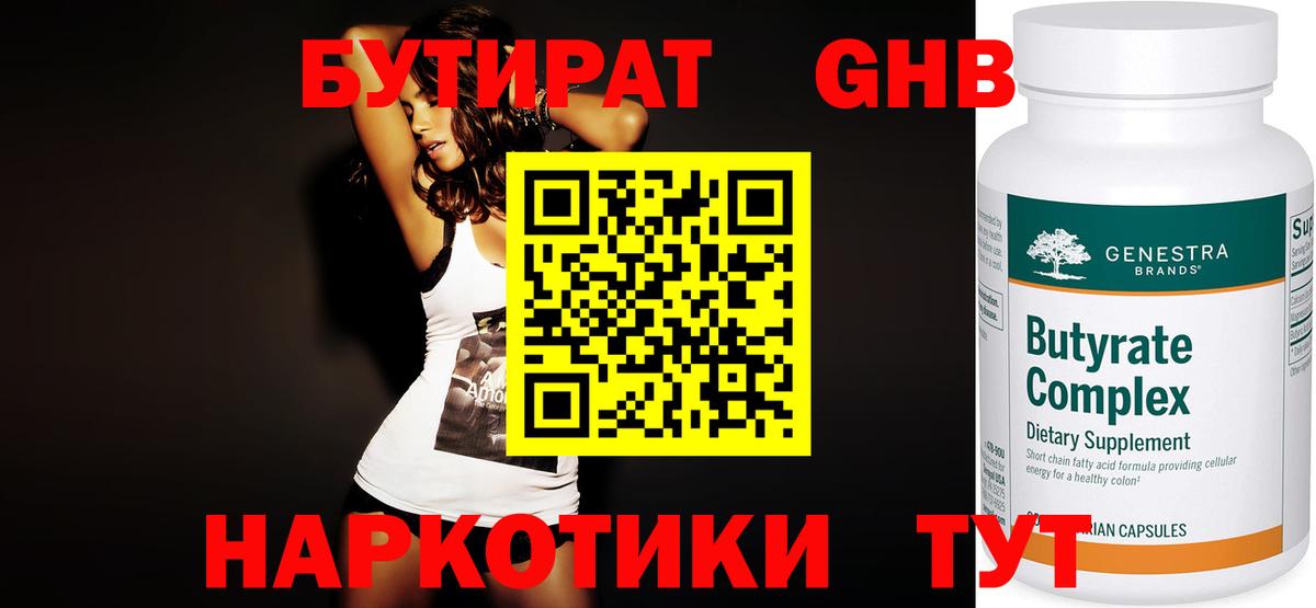 Печора  Бутират бутандиол  Вход с VPN 
