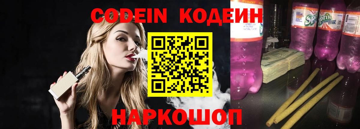 Печора  Кодеин Purple Drank  Кодеиновый сироп Lean Purple Drank  Вход с VPN 