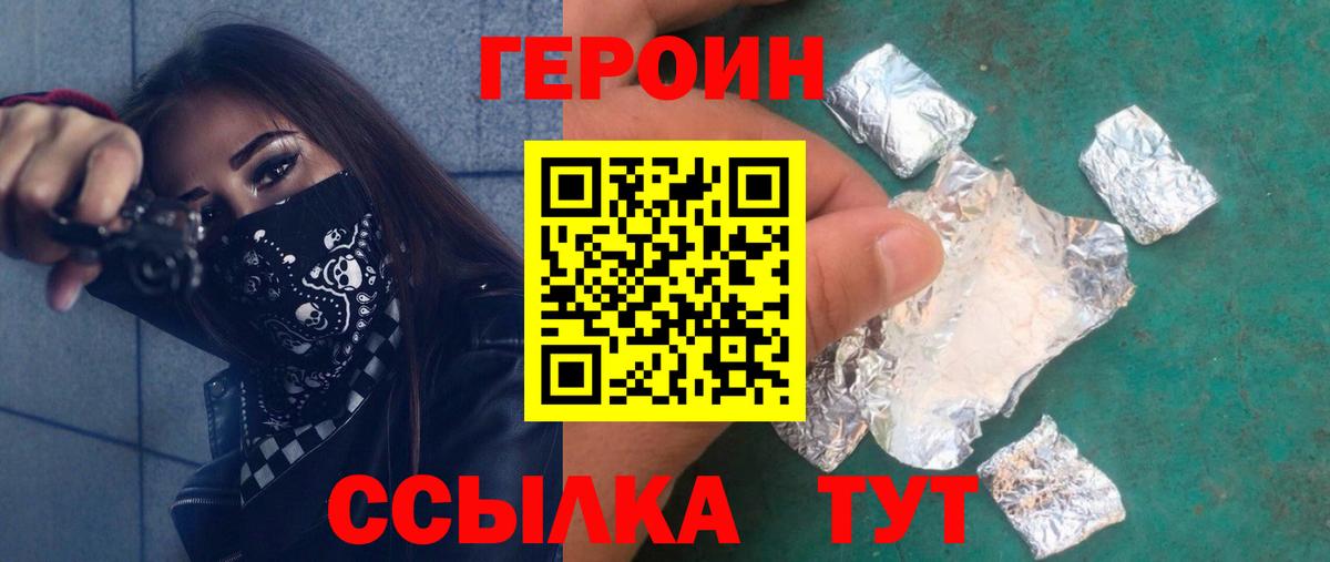 Героин хмурый  Вход с VPN  ГЕРОИН  Печора 